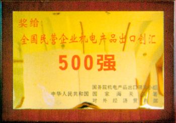 Top 500 private enterprises in foreign exchange earning by export of mechanical and electrical products