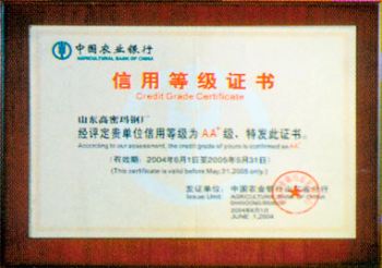 中国农业银行信用等级证书